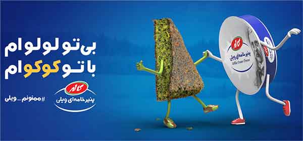 تبلیغات خلاقانه ایرانی